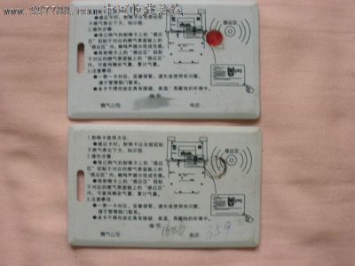 太行山區(qū)的記憶 兩張別具一格的射頻卡收藏