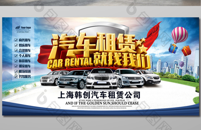 車輪上的自由，任你馳騁——專業汽車出租服務，隨時為您開啟